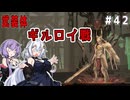 （ENDER MAGNOLIA）管理者ギルロイ武装体　part42