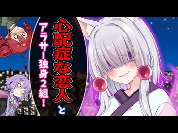 【ヤンデレ】自己評価が低いイタコ様とアラサーまな板2組！