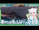 【290－Johnston・WoWS】バースト射撃と機動性で楽々勝利を【VOICEROID・VOICEVOX実況】／DD乗りのWoWS実況２