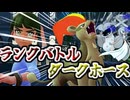 【ポケモンZA】 まさかのダークホース！？カエンジシ！【ゆっくり実況】【VOICEROID実況】
