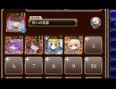★４：第十陣　悲嘆と希望の剣【千年戦争アイギス 宣誓王子+ちびユニ+銀ユニ】
