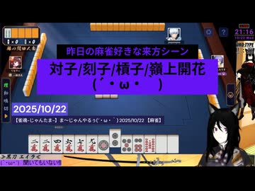 【雀魂-じゃんたま-】昨日の麻雀好きな来方シーン 対子/刻子/槓子/嶺上開花 (*´ω｀*) #ゲーム系切り抜き