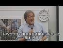 なかのひとのアンテナ！「HPVワクチン薬害九州訴訟支援集会」vol.4