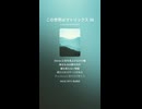この世界はマトリックス 38