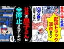 【ざまぁ】社長の息子がトラック全停止で工場大混乱！