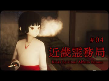 近畿霊務局〃セーラー服とライフル銃気味な実況プレイ 04