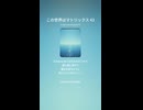 この世界はマトリックス 43