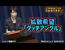 【拡散希望】◆ご存知ですか？『ダッチアングル』～ メディアの印象操作 ～ 高市潰しが始まった!？