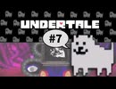 #7【Undertale】金策してアズゴアに再びいどむっ！