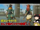 【ゆっくり実況】初めてのティアーズオブザキングダム！ part313【ティアーズオブザキングダム】