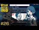 【都市伝説解体センター】親の七光り【#26】