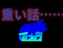 ちょっと重い話です編。【バーチャルいいゲーマー佳作選】