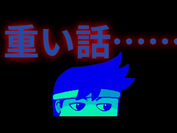 ちょっと重い話です編。【バーチャルいいゲーマー佳作選】