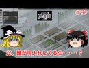 【ゆっくり実況】帰ってきた！Project Zomboid ＃97【Project Zomboid】