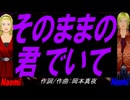 【Naomi＆Naoki】そのままの君でいて【カバー曲】