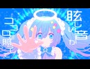 DISPEL→Reboot* / 初音ミク