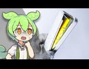 【大膨張】DAISOのモバイルバッテリー、3年で”爆発寸前”！？→ 正しい処分の過程をお見せします。｜ずんだもんと学ぶ「激安商品」の実態 No.84