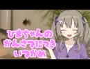 ひまちゃんの観察日記（5日目）