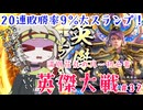 【英傑大戦】月1初心者英傑大戦＃32　七十万石【満別花丸ずんだもん実況】