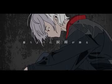 火葬／PANP【しゅうの歌みた】