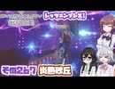 [SYNDUALITY Echo of Ada]千冬ちゃんのまったりドリフターライフ その267 [CeVIO AI実況]