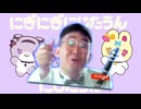 二木二木にきたうん！