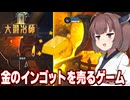 東北きりたんと装備を売るより金の鉱夫が10倍儲かる鍛冶屋【大鍛冶師 #3】