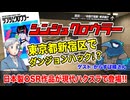 【同人TRPG】日本製OSR作品登場！TTRPGシンジュクロウラー:225回