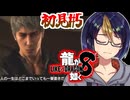 【初見龍が如く8#5-2】明かされていくPTメンバーの過去　※ネタバレあり【#龍が如く8_#ゲーム実況_#個人vtuber_#個人勢Vtuber_#VTuber】