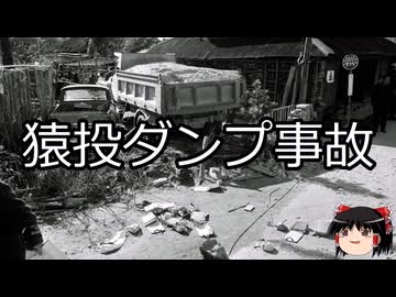 【ゆっくり朗読】ゆっくりさんと日本事件簿 その598