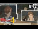 【実況】それでもあれが、僕らの青春【戦場のヴァルキュリア4】part46
