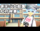 【初心者】カメラを構える制服少女プラモがカッコ可愛すぎる！！創彩少女庭園のカメラっ娘『虹村映美』をパチ組みしてみた！