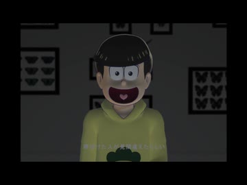 【MMDおそ松さん】弟松で「おばけなんてないさ」