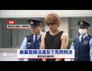 麻薬取締法違反で死刑になる拓也さん.Sora2