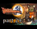 【ドラゴンシャドウスペル】 刻まれし竜の運命 part29