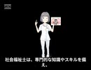 社会福祉士ってどんな仕事なの