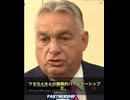 EUからの質問「なんでウクライナのEU加盟を止めてるんですか？」に対して….オルバン首相、笑顔でバッサリ□ 「もっと良い方法があるからだよ□」 え？どんな方法？ 「戦略的パートナーシップさ□」と即答。