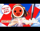vs.HACHININES！段位道場2025、開催中よ！闇喰イサァカス団、全員集合！しかも、金枠はフルコンボ！ただの達人には興味ありません！和太鼓型リズムゲーム、太鼓の達人！