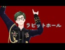 【MMDツイステ】ラビットホール／トレイ・クローバー