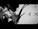 【初音ミク】ノイズ / シラサギタツ