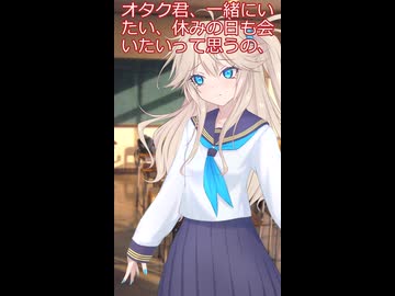 春日部つむぎ、オタク君に別れを切り出す。