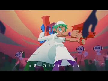 【ちゃあねす】ドクトリーヌ (cover)-one chorus