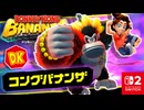 コングバナンザでぶっこわす？！パワーでつきすすむチャレンジにいどみます！！【ドンキーコング バナンザ】