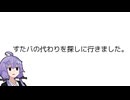 すたバの代わりを探しに行きました。