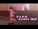 【CeVIO AIカバー】シャルルを歌ってもらった【さとうささらV2】