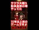 マリン船長「中高生の頃やってた10年以上前のゲーム」※2001年発売 #shorts【宝鐘マリン/大空スバル/ホロライブ/カバー株式会社/VTuber】