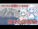 2025年10月23日　農作業日誌P1522　ついに富士山初冠雪！そして、やるべきことは管理作業