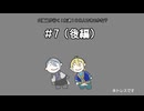 山猫組が行く！友達100人できるかな？#7(後編)【Undertale】