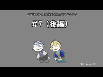 山猫組が行く！友達100人できるかな？#7(後編)【Undertale】