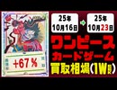 ワンピースカードゲーム 買取相場《136枚/週》｜10月16日～10月23日 ＜500円以上騰落＞ #ワンピカード #ワンピカ #受け継がれる意志 #ONEPIECECARDTHEBESTvol.2